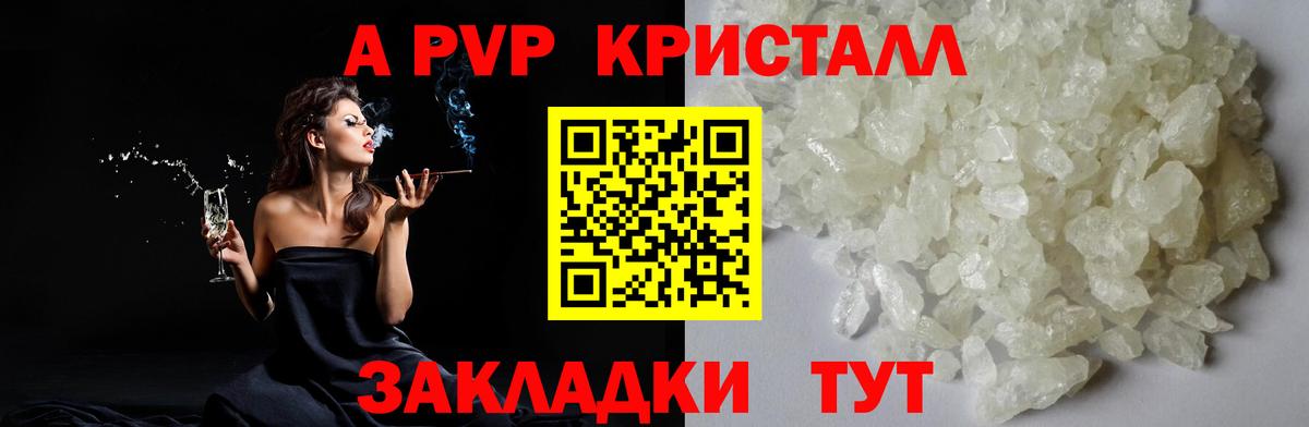 Alfa_PVP кристаллы Десногорск