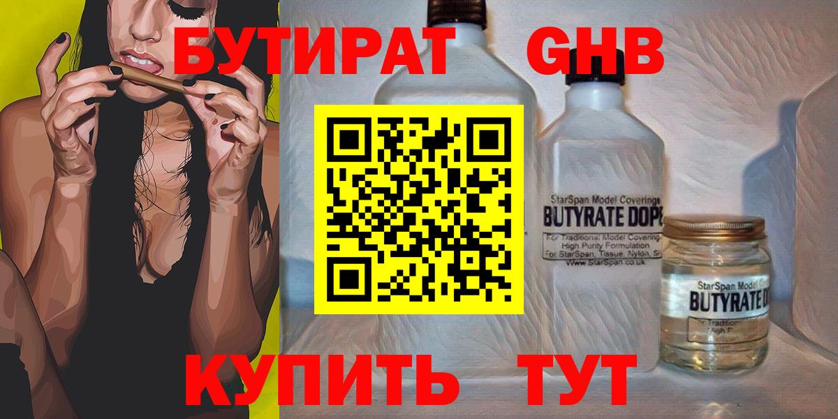 БУТИРАТ оксана  Бутират  Десногорск 