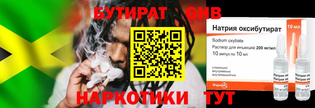 БУТИРАТ BDO Десногорск
