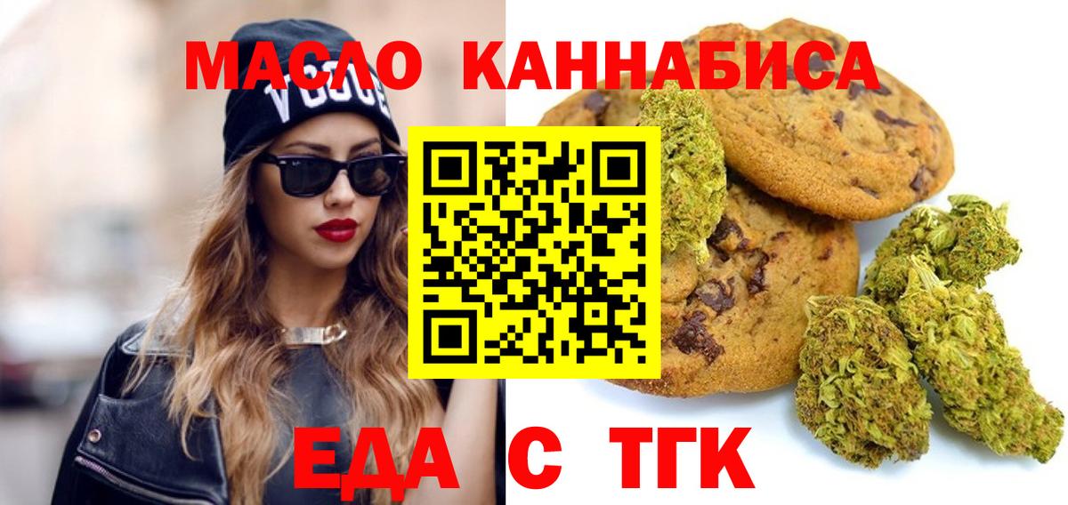 Печенье с ТГК марихуана  Вход с VPN  Десногорск 