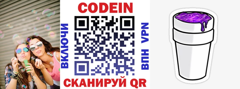 Кодеин Purple Drank как найти закладки Десногорск
