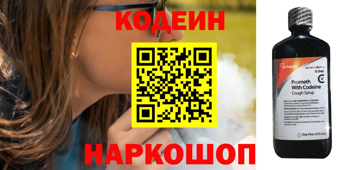 Кодеиновый сироп Lean Purple Drank  Codein Purple Drank  Десногорск 