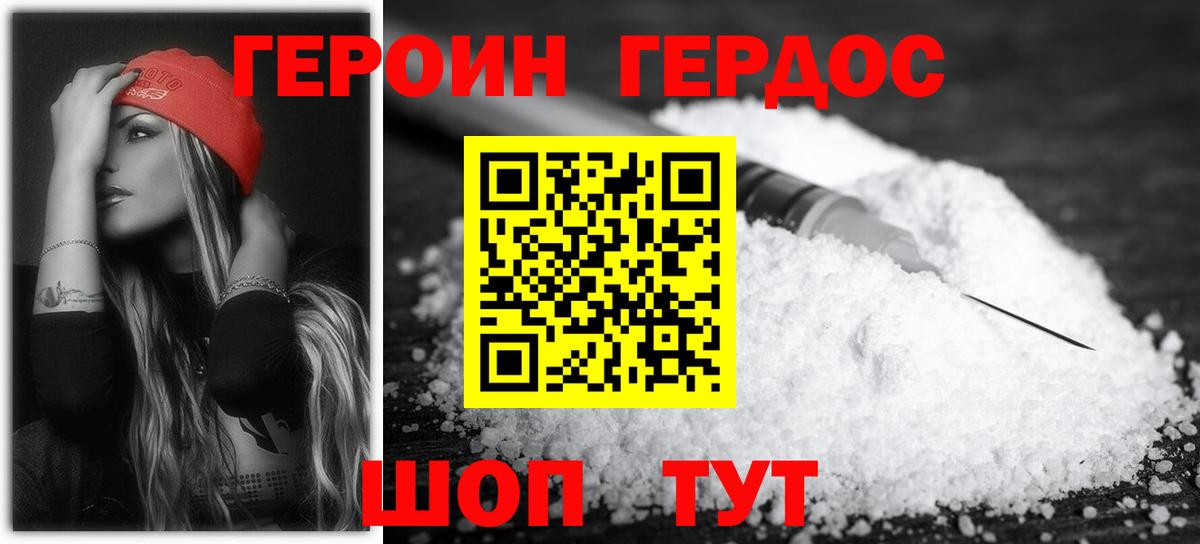 ГЕРОИН  ГЕРОИН VHQ  Вход с VPN  Десногорск 
