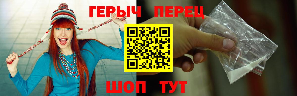 ГЕРОИН хмурый Десногорск