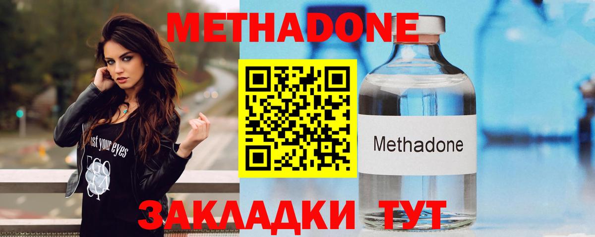 Метадон methadone  МЕТАДОН methadone  Десногорск 